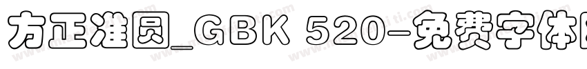 方正准圆_GBK 520字体转换